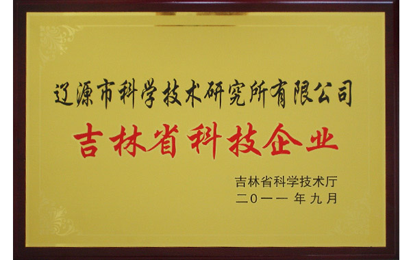 吉林省科技企業
