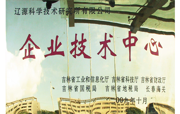企業技術中心